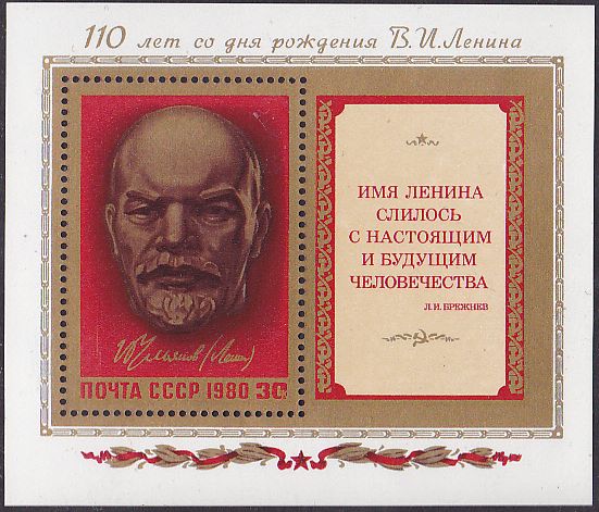 Soviet Russia - 1976-1981 YEAR 1980 Scott 4822 Michel BL147 