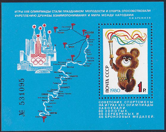 Soviet Russia - 1976-1981 YEAR 1980 Scott 4877 Michel BL148 