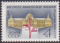 Soviet Russia - 1976-1981 YEAR 1981 Scott 4971 Michel 5102 