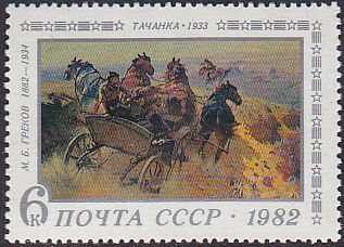 Soviet Russia - 1982-1985 YEAR 1982 Scott 5057 