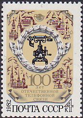 Soviet Russia - 1982-1985 YEAR 1982 Scott 5068 