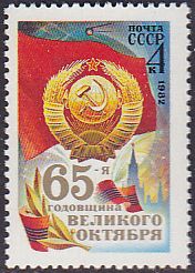 Soviet Russia - 1982-1985 YEAR 1982 Scott 5090 Michel 5221 