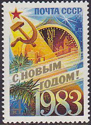 Soviet Russia - 1982-1985 YEAR 1982 Scott 5104 Michel 5235 