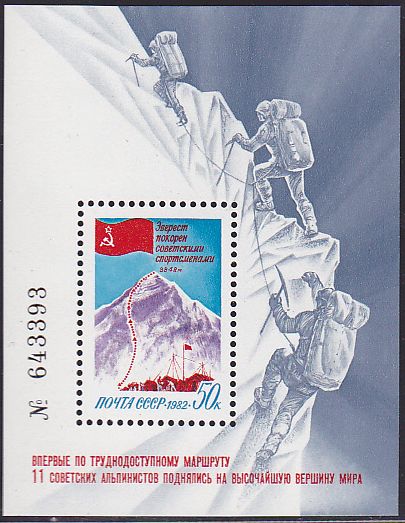 Soviet Russia - 1982-1985 YEAR 1982 Scott 5106 Michel BL160 