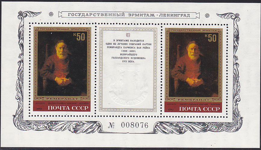 Soviet Russia - 1982-1985 YEAR 1983 Scott 5134 Michel BL163 