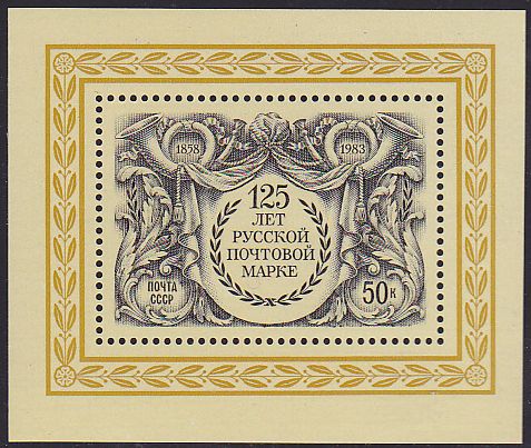 Soviet Russia - 1982-1985 YEAR 1983 Scott 5171 Michel BL167 
