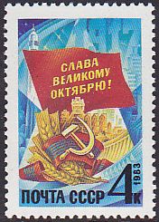 Soviet Russia - 1982-1985 YEAR 1983 Scott 5193 