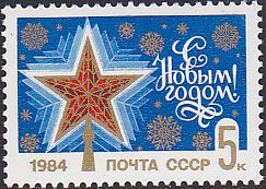 Soviet Russia - 1982-1985 Scott 5207 