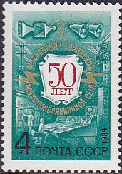 Soviet Russia - 1982-1985 YEAR 1984 Scott 5214 Michel 5344 