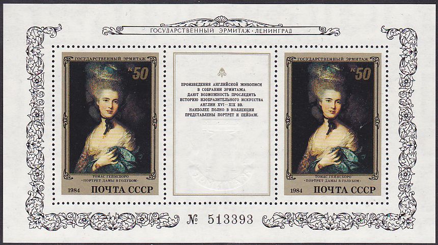Soviet Russia - 1982-1985 YEAR 1984 Scott 5238 Michel BL171 
