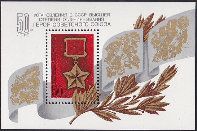 Soviet Russia - 1982-1985 YEAR 1984 Scott 5249 Michel BL173 