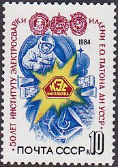Soviet Russia - 1982-1985 YEAR 1984 Scott 5259 Michel 5389 