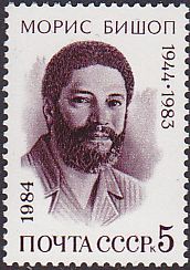 Soviet Russia - 1982-1985 YEAR 1984 Scott 5261 Michel 5392 