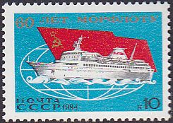 Soviet Russia - 1982-1985 YEAR 1984 Scott 5271 Michel 5402 