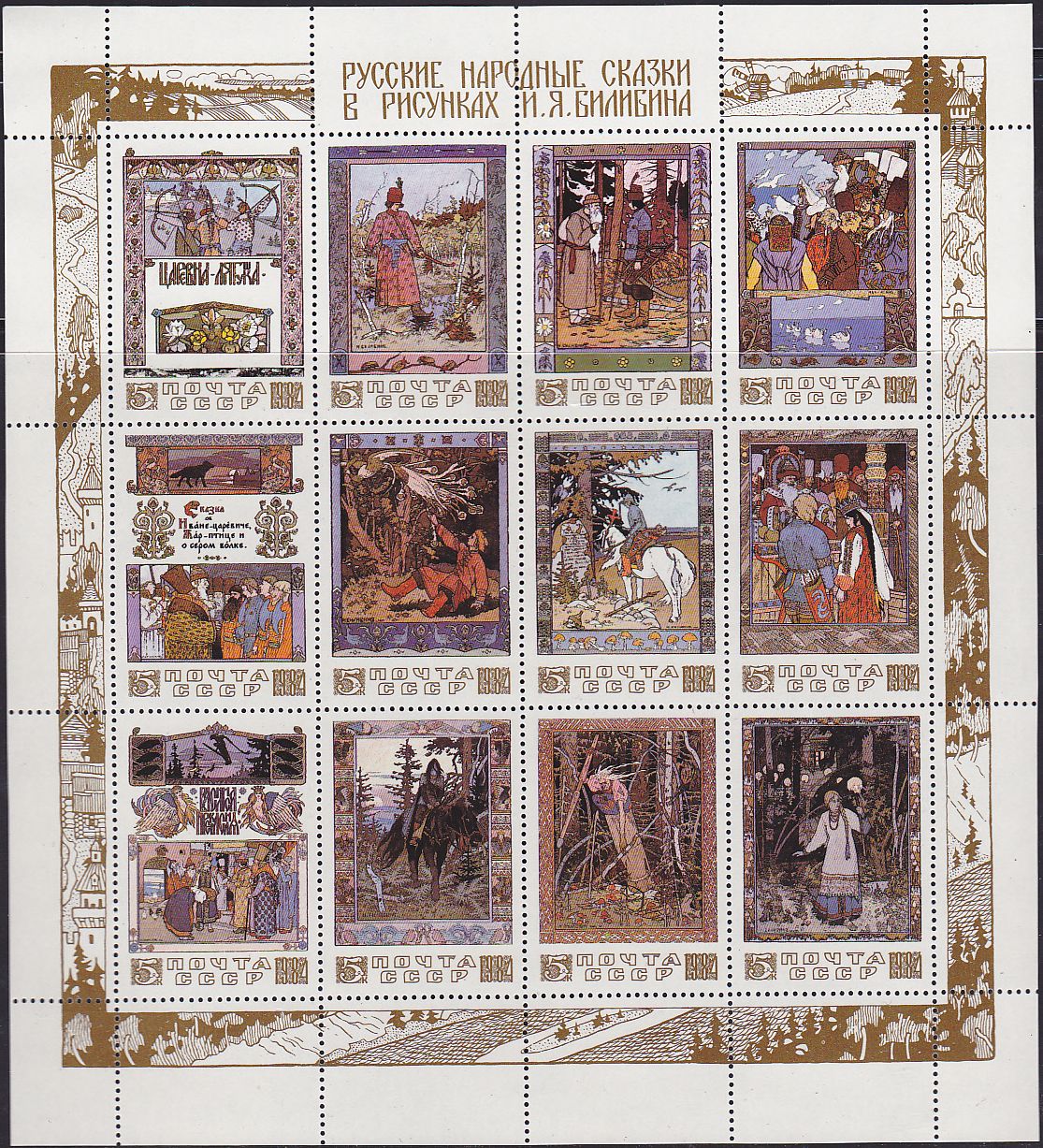 Soviet Russia - 1982-1985 YEAR 1984 Scott 5279 