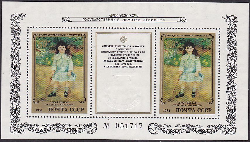 Soviet Russia - 1982-1985 YEAR 1984 Scott 5315 Michel BL177 