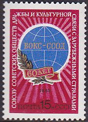 Soviet Russia - 1982-1985 YEAR 1985 Scott 5348 Michel 5489 