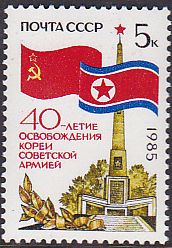 Soviet Russia - 1982-1985 YEAR 1985 Scott 5387 Michel 5536 