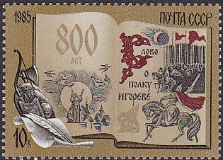 Soviet Russia - 1982-1985 YEAR 1985 Scott 5400 Michel 5548 