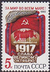 Soviet Russia - 1982-1985 YEAR 1985 Scott 5402 Michel 5551 
