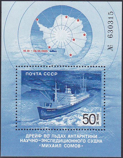 Soviet Russia - 1986-1990 YEAR 1986 Scott 5498 Michel Bl189 
