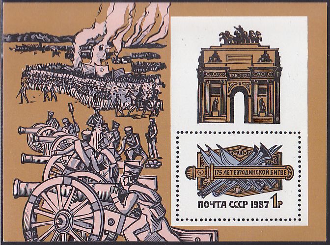 Soviet Russia - 1986-1990 YEAR 1987 Scott 5597 Michel Bl.195 