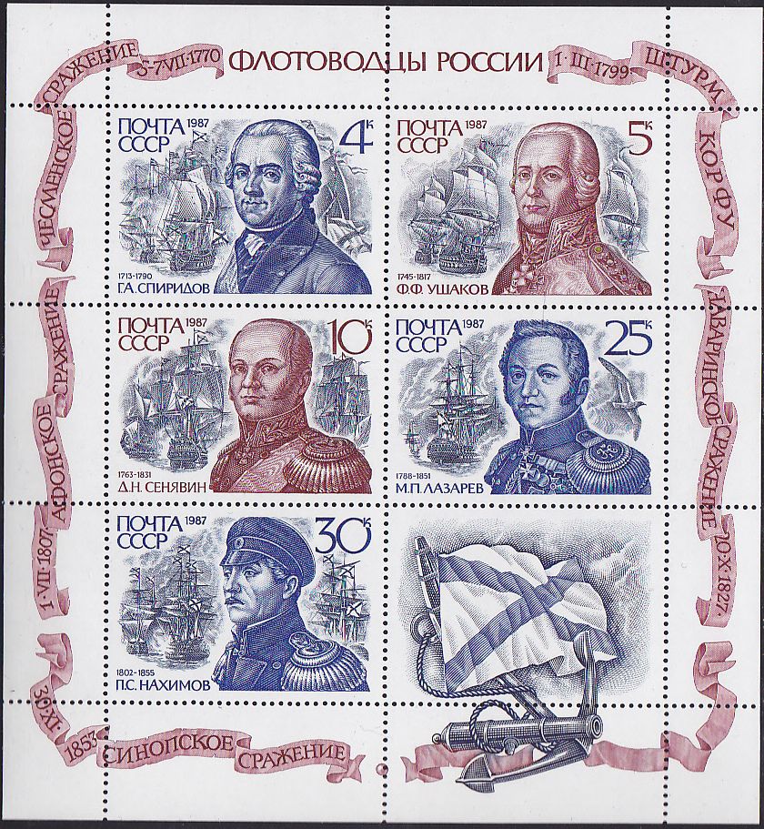 Soviet Russia - 1986-1990 YEAR 1987 Scott 5623 Michel 5780-4 