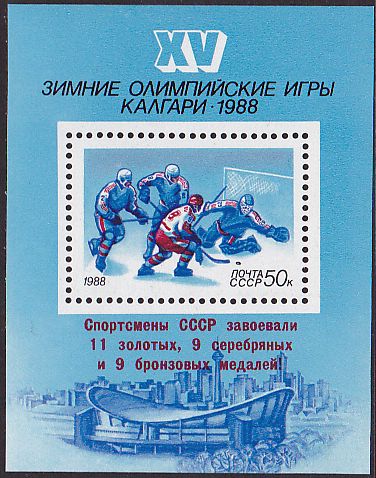 Soviet Russia - 1986-1990 YEAR 1988 Scott 5665 Michel Bl.200 