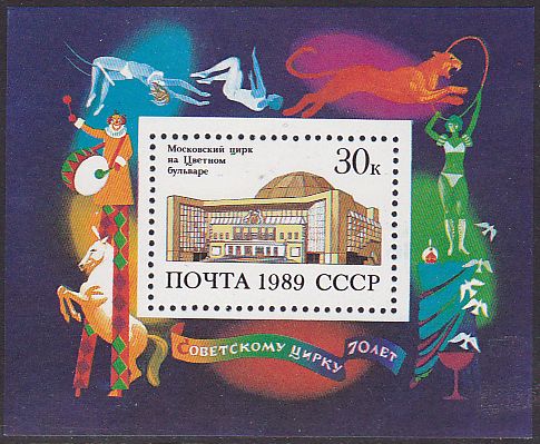 Soviet Russia - 1986-1990 YEAR 1989 Scott 5807 Michel Bl.209 