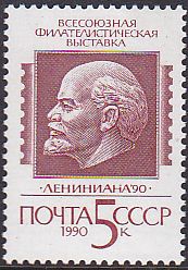 Soviet Russia - 1986-1990 YEAR 1990 Scott 5884 Michel 6074 