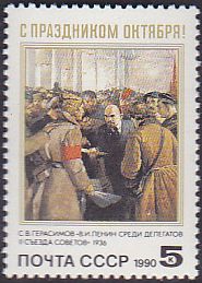 Soviet Russia - 1986-1990 YEAR 1990 Scott 5937 Michel 6134 