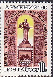 Soviet Russia - 1986-1990 YEAR 1990 Scott 5946 Michel 6148 