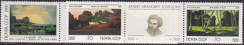 Soviet Russia - 1991-95 YEAR 1991 Scott 5960-3 