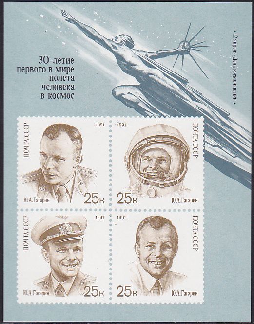 Soviet Russia - 1991-95 YEAR 1991 Scott 5977b Michel Bl218 