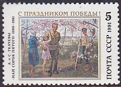 Soviet Russia - 1991-95 YEAR 1991 Scott 5978 Michel 6189 
