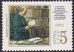 Soviet Russia - 1991-95 YEAR 1991 Scott 5992 Michel 6190 
