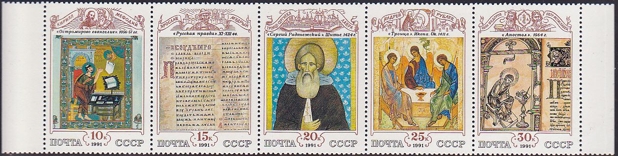 Soviet Russia - 1991-95 YEAR 1991 Scott 6008a Michel 6204-8 
