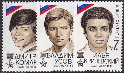 Soviet Russia - 1991-95 YEAR 1991 Scott 6026-8 