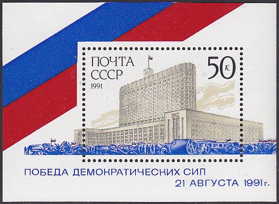 Soviet Russia - 1991-95 YEAR 1991 Scott 6029 Michel Bl220 
