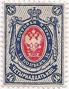 Imperial Russia IMPERIAL RUSSIA 1857-1917 Scott 61 Michel 50Y 