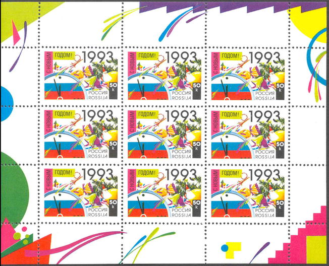 Soviet Russia - 1991-95 YEAR 1992 Scott 6107a Michel 277Kl 