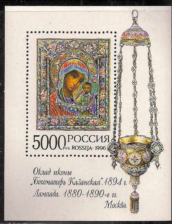 Soviet Russia - 1991-95 Year 1996 Scott 6354 
