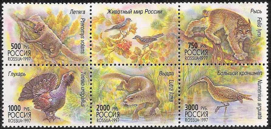 Soviet Russia - 1991-95 Year 1997 Scott 6397 