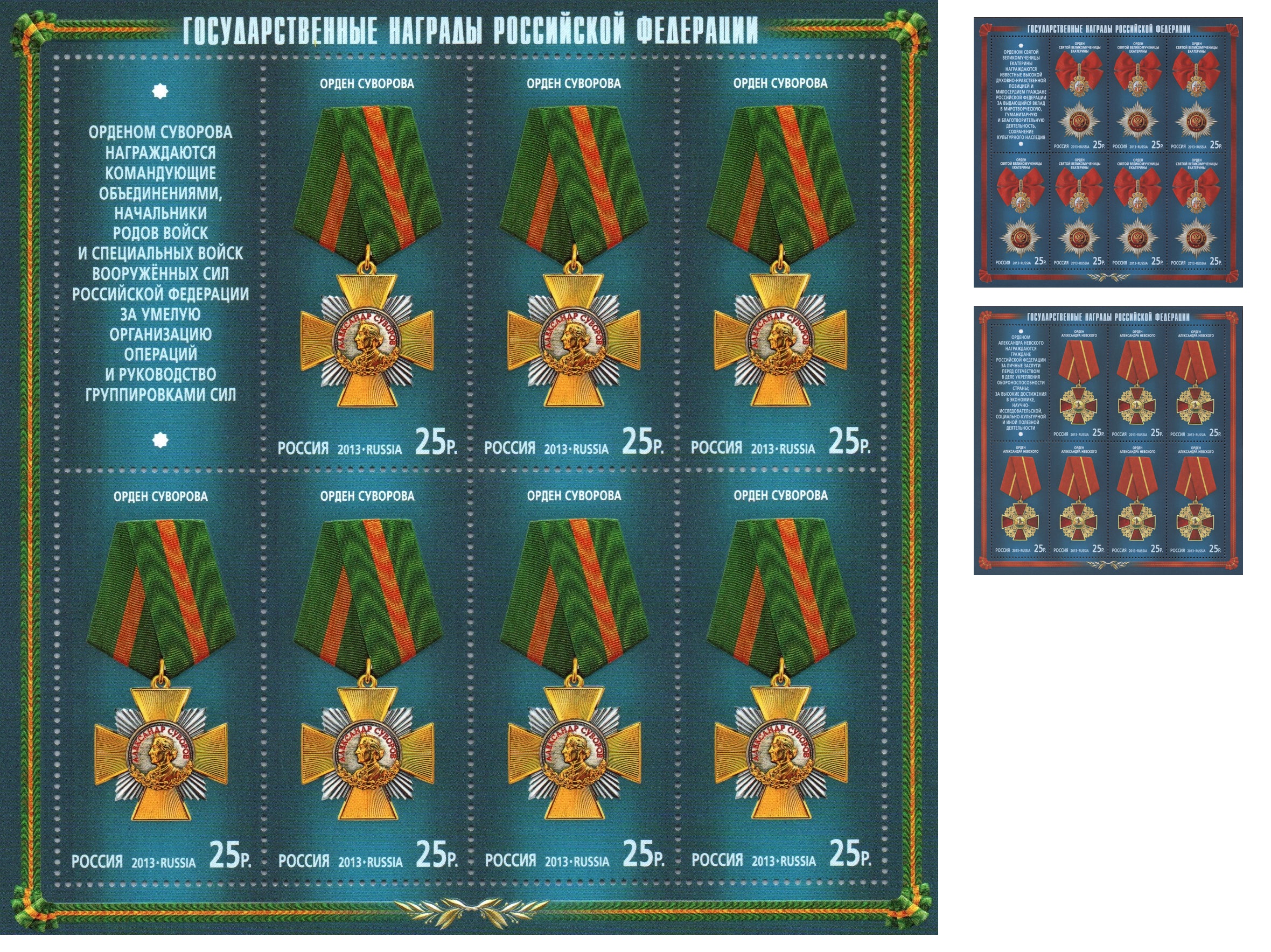 Soviet Russia - 1996-2014 Year 2013 Scott 7425-7 