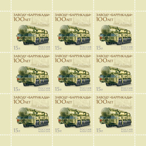 Soviet Russia - 1996-2014 Year 2014 Scott 7538 