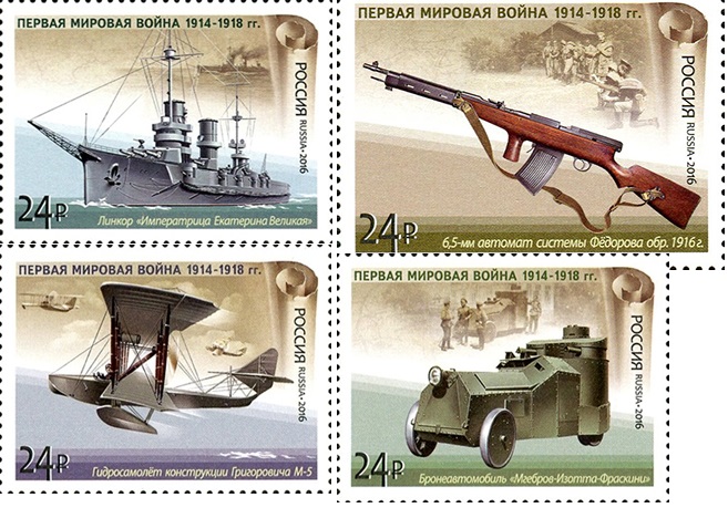 Soviet Russia - 2015+ 2016 year Scott 7747-50 