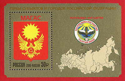 Soviet Russia - 2015+ 2016 year Scott 7765 