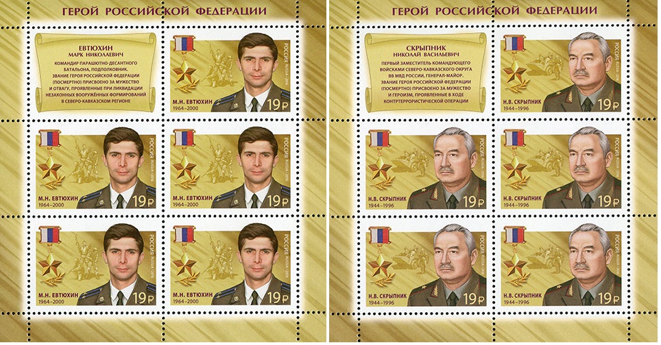 Soviet Russia - 2015+ 2016 year Scott 7773-4 