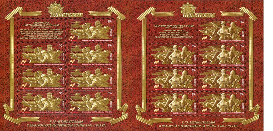 Soviet Russia - 2015+ 2016 year Scott 7776-7 