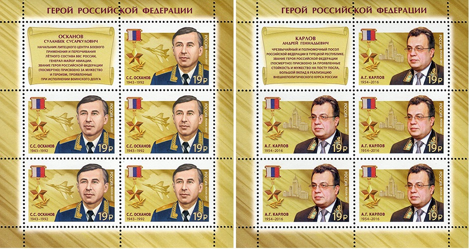 Soviet Russia - 2015+ Scott 7811-12 